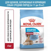 Royal Canin Medium Starter Корм для щенков средних размеров до 2-х месяцев, беременных и кормящих сук